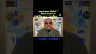 Мэр Киева Кличко Ответил Президенту Зеленскому