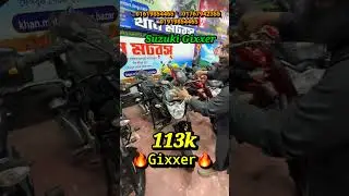 সিঙ্গেল ডিস্ক এর দামে সুজুকি জিক্সার ডাবল ডিস্ক! #motorcycle #suzukigixxer #secondhandbike