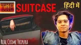 Shariful Islam Murder Case | Suitcase और Ice Freezer में छुपा खौफनाक सच | True Crime | SK REAL CRIME
