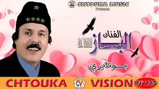 الباز | بوتايري | LBAZ | album215 | boutayri