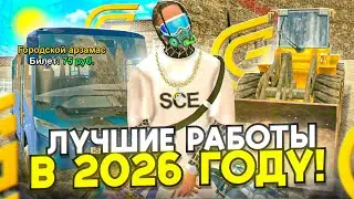 САМЫЕ ЛУЧШИЕ РАБОТЫ на ГРАНД МОБАЙЛ ПРИБЫЛЬНЫЕ РАБОТЫ ТОП в 2026 на GRAND MOBILE