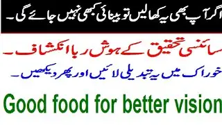 Foods for good vision.