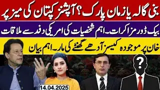 Backdoor talks with Imran Khan continue|Release conditional on yes on Mineral Act|mportant meetings|