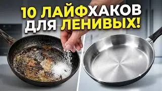⚡👀 Лучшие хитрости на каждый день &mdash; досмотри до конца!