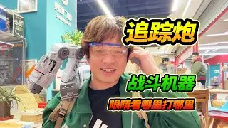即時追蹤幻影砲扛在肩上，看哪裡打哪裡，戰鬥助手機器人當小弟【YTB Auto English Dub】