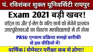 PRSU Online Exam 2021 Guidelines / PRSU ऑनलाइन परीक्षा 2021 किस प्रकार से होगा? prsu exam news today