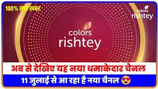 Colors Rishtey Channel Launch From 11 July on DD Free Dish Result declared DD Free Dish  update News