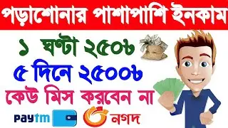 How to Earn Money as a Student in Bangladesh | Best mobile earning app 2022 | Online income