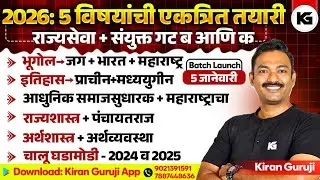 KG's NEW BATCH I KG RANCH BATCH NO. 1 I Batch Details I  2026 संयुक्त पूर्व परीक्षेसाठी #kg #mpsc