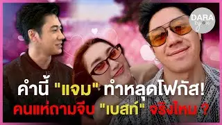 หลุดโฟกัสคำนี้! 