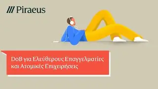 Digital Onboarding &gamma;&iota;&alpha; &Epsilon;&lambda;&epsilon;ύ&theta;&epsilon;&rho;&omicron;&upsilon;&sigmaf; &Epsilon;&pi;&alpha;&gamma;&gamma;&epsilon;&lambda;&mu;&alpha;&tau;ί&epsilon;&sigmaf; &kappa;&alpha;&iota; &Alpha;&tau;&omicron;&mu;&iota;&kappa;έ&sigmaf; &Epsilon;&pi;&iota;&chi;&epsilon;&iota;&rho;ή&sigma;&epsilon;&iota;&sigmaf; &mu;έ&sigma;&omega; &tau;&omicron;&upsilon; Piraeus app