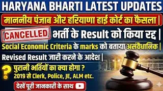 Hssc latest update।hssc old bharti update।hssc news।hssc revised result।हरियाणा की एक ओर भर्ती कैंसल