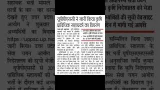 Upsssc agta Vacancy Latest news / upsssc agta Vacancy 2023 || #agtanews #upssscagtalatestnews