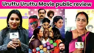 Uruttu Uruttu movie public review Gajesh Nagesh Rithvika Shreya Ashmitha Singh Baskar Sadhasivam