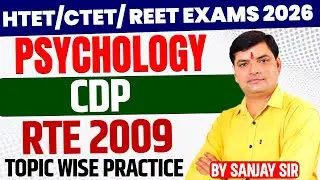 HTET/CTET/REET 2026 🔥 | Psychology | CDP RTE 2009 | Topic Wise Practice | By Sanjay Sir