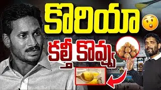 భోలే బాబా డైరీ గుట్టురట్టు | Bhole Baba Dairy Ghee Scam Exposed! | YS Jagan | Vanara Media