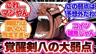 【BLEACH】強すぎる覚醒剣八の弱点を見つけてしまった読者の反応集！