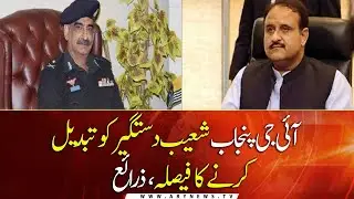 Decision to replace IG Punjab Shoaib Dastgir, sources