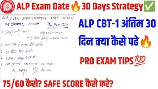 Railway ALP EXAM Date🔥Last 30 Days Exam Strategy✅75/60 कैसे लाए✅