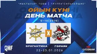 БРИГАНТИНА-2010 (АСТАНА) - ГОРНЯК-2010 (РУДНЫЙ)