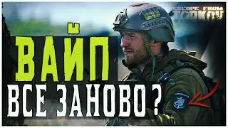 EFT  ➤ Новый Патч 0.12.6 ➤ Вайп есть? а если найду? ➤ Стрим