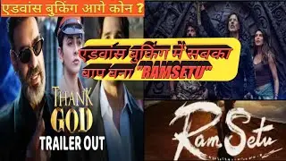 thang God vs ramsetu | advance booking | 25 October