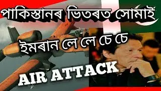 Pulwama Attack Revange By India Itz True Today