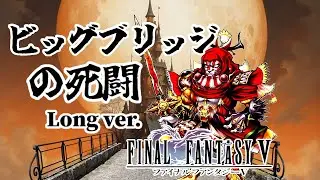 11 MINUTES of Final Fantasy 5 Clash on the BIg Bridge Remix to BOOST PRODUCTIVITY