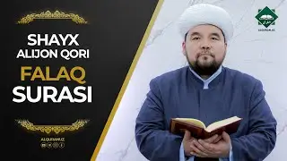 113 Falaq surasi | Shayx Alijon qori