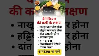 #calcium Test कब करवाना चाहिए?#कैल्शियम जाँच #Ca Test