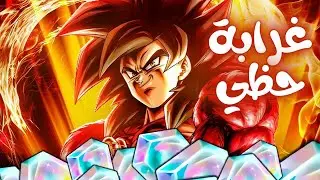 انا وحظي الغريب 💔 - تفتيح بكجات الترا سوبر سايان 4 غوكو / dragon ball legends 