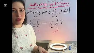الروابط التساهمية #الصف_الاول_الاعدادي 