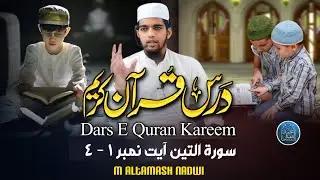 Insaan Ko Sab Se Behtareen Surat Me Kyun Banaya? | Surah Teen Ayat 1&ndash;4 | @altamashnadwi 