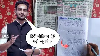 Ravi Sihag Hindi medium Newspaper Notes | UPSC hindi medium Newspaper kese padhe | denik jagran upsc