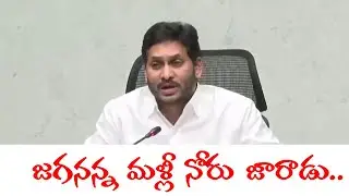 AP CM YS Jagan Tongue Slip | Funny Video | Fata Fut News Channel