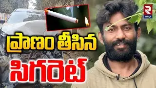 ప్రాణం తీసిన సిగరెట్ | Prashanth Incident In Bangalore | RTV Khammam