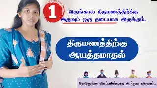 CLASS-1/Tamil Christian Pre-marriage Course | SPIRITUAL HUSBAND/SPIRITUAL WIFE | JasJemi