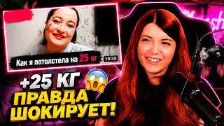 ОЛЯША СМОТРИТ: Как я попоравилась на 25 кг
