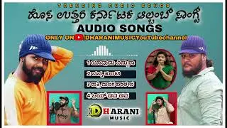 ಉತ್ತರ ಕರ್ನಾಟಕ ಜಾನಪದ ಹಾಡುಗಳು | Uttara Karnataka Janapada Songs | Kannada Folk Songs 