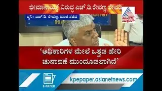 HD Revanna Outrage against State Govt Over  KMF Board President Election Postponed