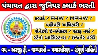 BMC Bhavnagar Municipal Corporation Bharti 2025 🏛️ | Junior Clerk Recruitment | Apply Online @OJAS