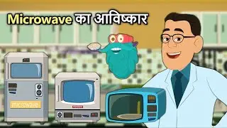 Microwave का आविष्कार | Invention Of Microwave In Hindi | History Of Microwave | Dr. Binocs Show