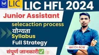 LIC Assistant Notification 2024 | lichfl junior assistant job profile  | lic assistant