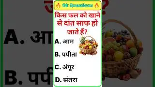 Gk Questions answers | gk questions and answers | railway gk | ssc gk #gk #gkquiz #gkinhindi #viral