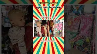மதுரை அழகர் கோயில் கடைவீதி பிடிச்ச LIKE #shorts #shortsfeed #madurai #alagarkovil 3058 #krishvavlogs