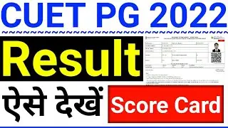 CUET PG Result 2022 Kaise Dekhe || How To Check CUET PG Result || CUCET PG Result Kaise Check Kare