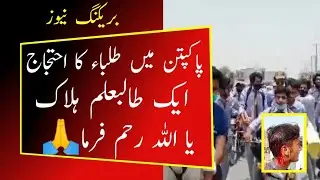 Pakpatan Today Students Protest Against Exam 2021 | we want promotion | we want justice |