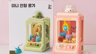 🎀 Mini Claw Machine | Cute Toy Unboxing & ASMR Sounds