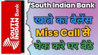 South Indian Bank Balance Check Number | South Indian Bank Balance Enquiry Missed Call Toll Free No