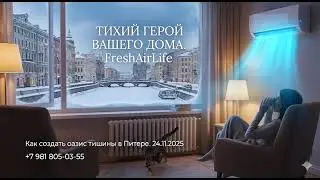 Комфорт в каждом домашнем уюте Санкт Петербурга | Fresh Air Life 